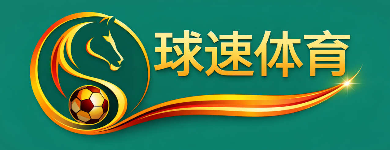 球速体育